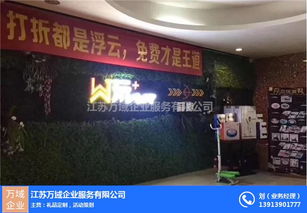 江苏万域企业服务公司营销活动策划与企业形象提升方案