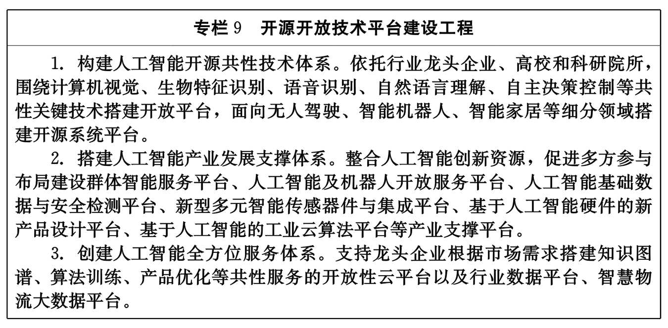 人工智能基础软件的突围与重构 基于《湖北省新一代人工智能发展总体规划(2020-2030年)》的深度观察